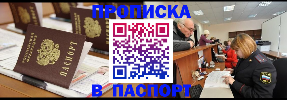 купить прописку в Ардоне